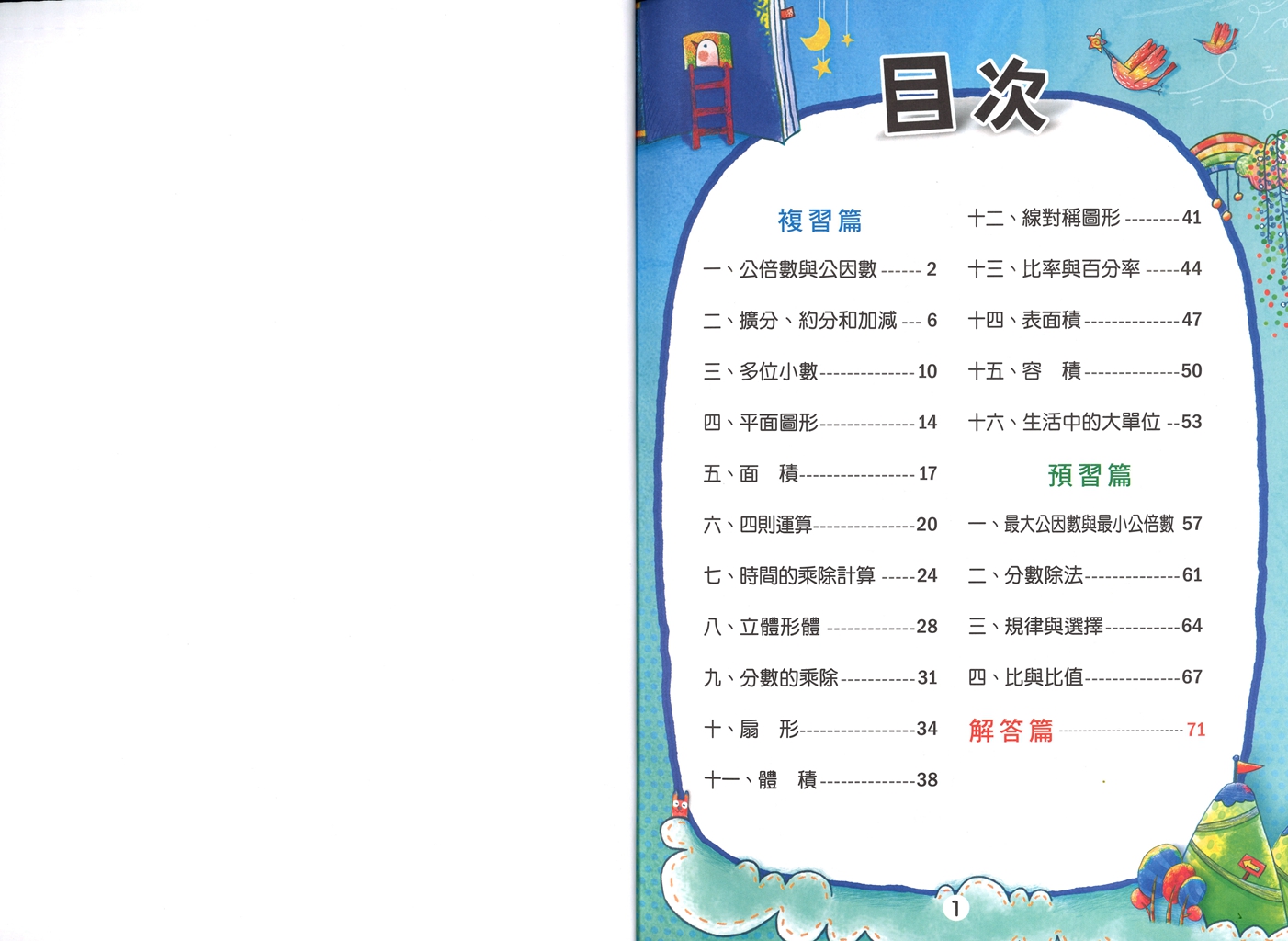 【國小暑假115】翰林國小-暑假數學研習營-5升6